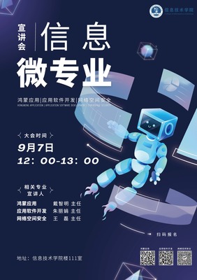 信息技術(shù)學(xué)院舉辦網(wǎng)絡(luò)與信息安全軟件開發(fā)微專業(yè)宣講會